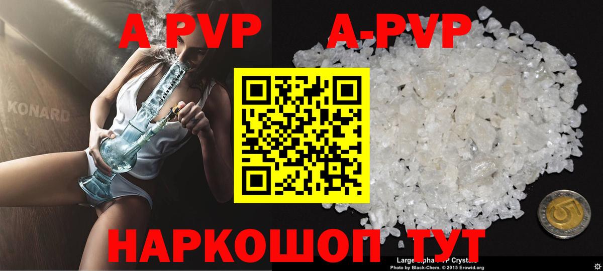 A PVP кристаллы Георгиевск