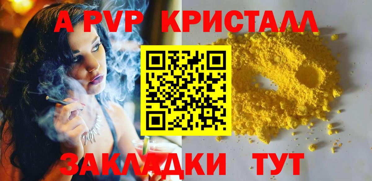 Альфа ПВП  Alpha PVP Crystall  Георгиевск  Вход с VPN  Alfa_PVP СК КРИС  Альфа ПВП СК КРИС 
