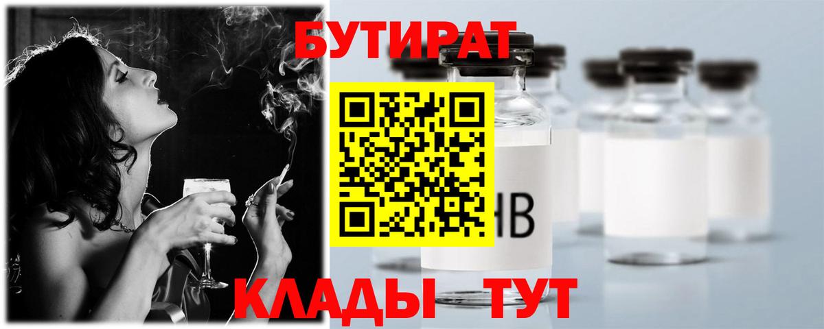 Бутират оксана  БУТИРАТ  Георгиевск  Вход с VPN 