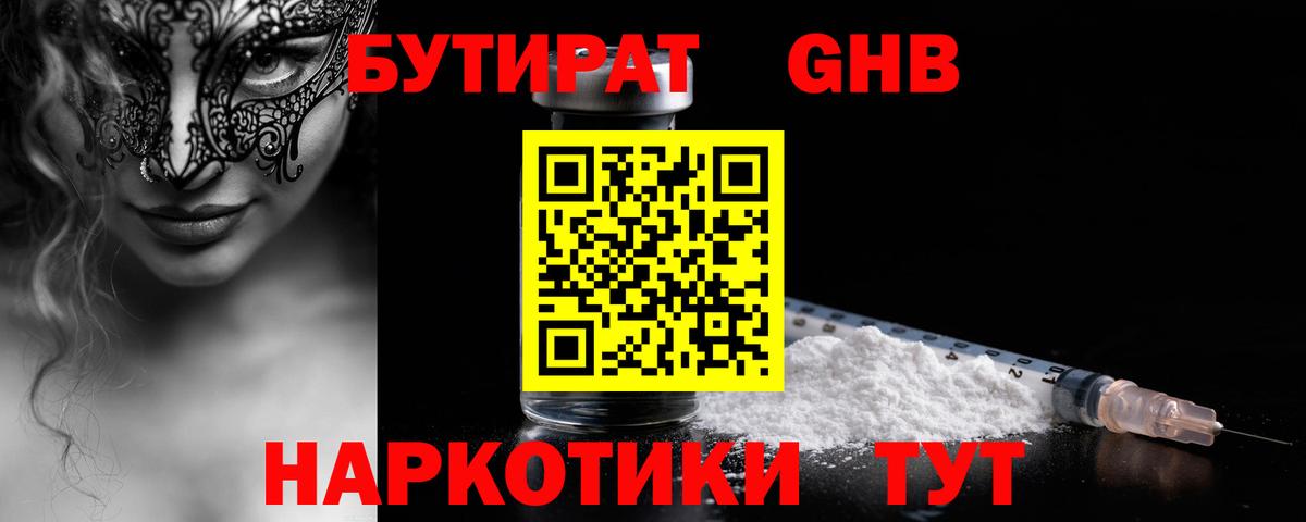 БУТИРАТ жидкий экстази Георгиевск