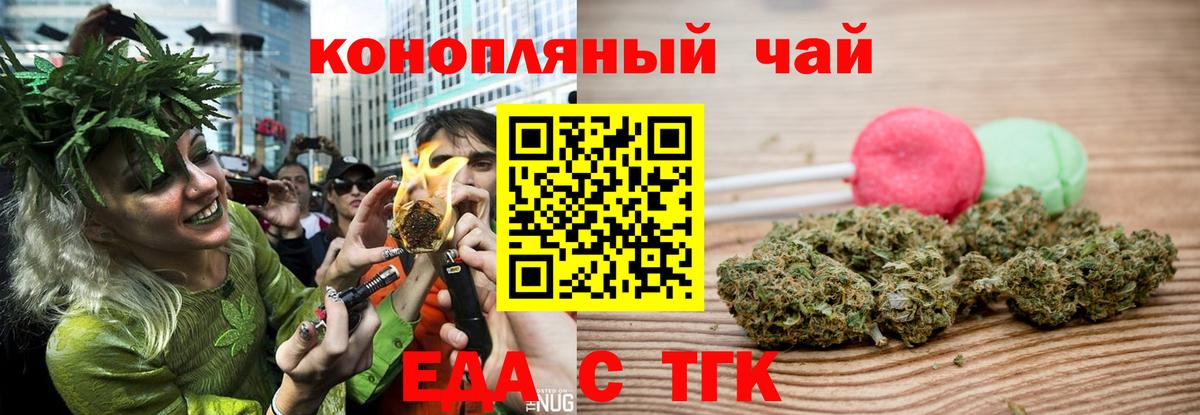 Георгиевск  Печенье с ТГК марихуана  Вход с VPN 