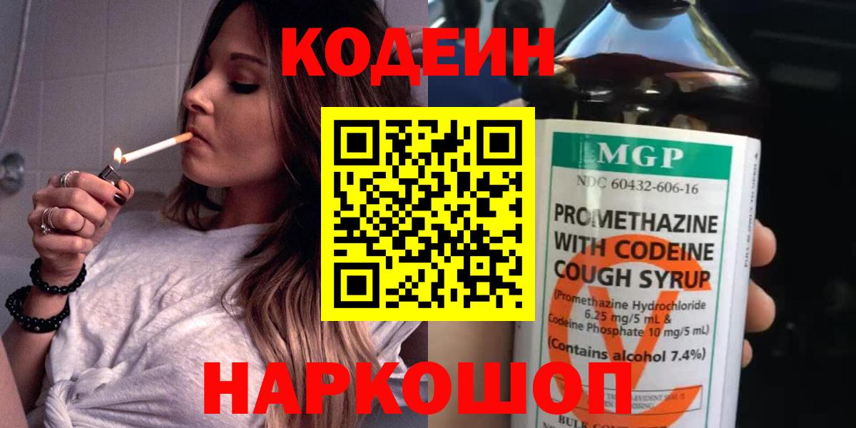 Георгиевск  Codein напиток Lean (лин)  Кодеин Purple Drank  Вход с VPN 