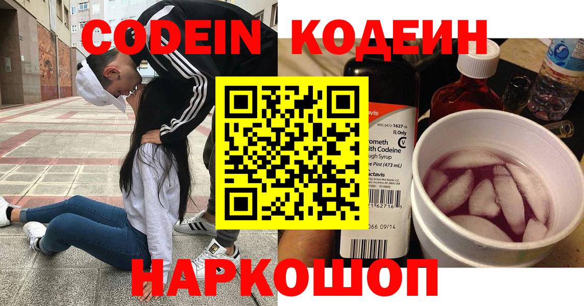 Кодеиновый сироп Lean напиток Lean (лин) Георгиевск