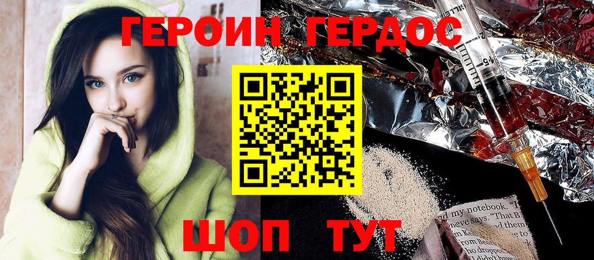 Героин VHQ  Вход с VPN  Георгиевск 