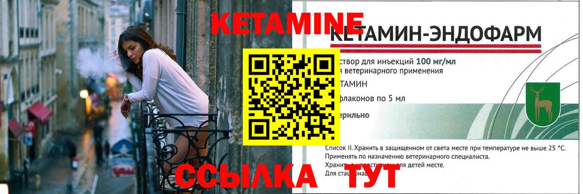 Кетамин ketamine Георгиевск