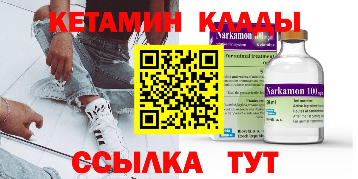 КЕТАМИН ketamine  Кетамин ketamine  Георгиевск  Вход с VPN 