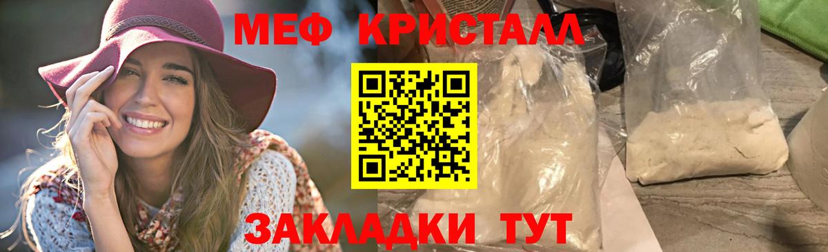 МЕФ кристаллы Георгиевск