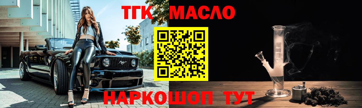 Георгиевск  ТГК гашишное масло  Вход с VPN  ТГК концентрат 
